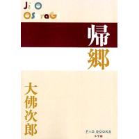 大佛次郎 帰郷 P+D BOOKS Book | タワーレコード Yahoo!店