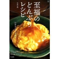 今井亮 至福のどんぶりレシピ 10分でいただきます。 料理の本棚 Book | タワーレコード Yahoo!店