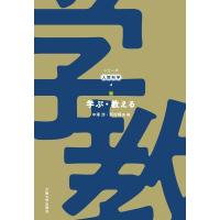 中澤渉 学ぶ・教える シリーズ人間科学 4 Book | タワーレコード Yahoo!店