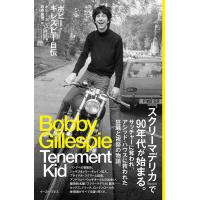 Bobby Gillespie ボビー・ギレスピー自伝 Tenement Kid Book | タワーレコード Yahoo!店