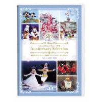 東京ディズニーシー 20周年 アニバーサリー・セレクション Part 1:2001-2006 DVD | タワーレコード Yahoo!店