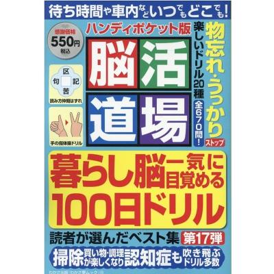 脳活道場の商品一覧 通販 - Yahoo!ショッピング