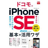 法林岳之 ドコモのiPhone SE 第3世代基本+活用ワザ できるfit Book | タワーレコード Yahoo!店