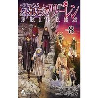 山田鐘人 葬送のフリーレン 8 COMIC | タワーレコード Yahoo!店