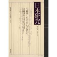 国際日本文化研究センター 日本研究 第43集 Book | タワーレコード Yahoo!店