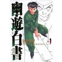 冨樫義博 幽・遊・白書 1 完全版 ジャンプコミックス COMIC | タワーレコード Yahoo!店