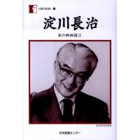 淀川長治 人間の記録 176 Book | タワーレコード Yahoo!店
