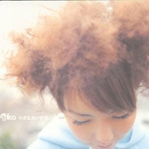 小さな丸い好日 aikoの商品一覧 通販 - Yahoo!ショッピング