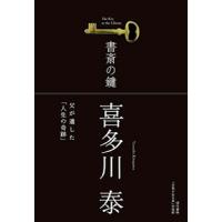 喜多川泰のおすすめ人気ランキングTOP100 - Yahoo!ショッピング