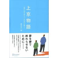 喜多川泰 上京物語 僕の人生を変えた、父の五つの教え Book | タワーレコード Yahoo!店