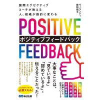 ヴィランティ牧野祝子 国際エグゼクティブコーチが教える人、組織が劇的に変わるポジテ Book | タワーレコード Yahoo!店