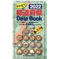 都道府県Data Book 2022 早わかり Book | タワーレコード Yahoo!店