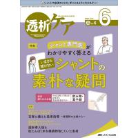 透析ケア 2022 6(Vol.28 No.6) 透析と移植の医療・看護専門誌 Book | タワーレコード Yahoo!店