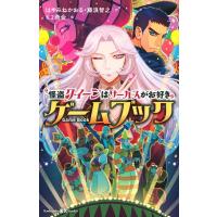 はやみねかおる 怪盗クイーンはサーカスがお好き ゲームブック 講談社KK文庫 Book | タワーレコード Yahoo!店