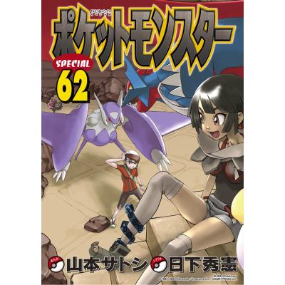 ポケットモンスタースペシャル 全巻セットのおすすめ人気商品一覧 通販