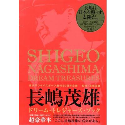長嶋茂雄本（ドリーム）のおすすめ人気商品一覧 通販 - Yahoo!ショッピング
