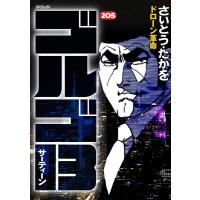 さいとう・たかを ゴルゴ13 205 SPコミックス COMIC | タワーレコード Yahoo!店
