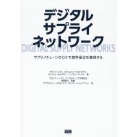 アミット・シンハ デジタルサプライネットワーク Book | タワーレコード Yahoo!店