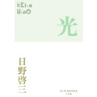 日野啓三 光 P+D BOOKS Book | タワーレコード Yahoo!店