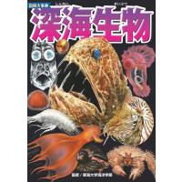 図解大事典深海生物 Book | タワーレコード Yahoo!店