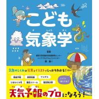 こども気象学 Book | タワーレコード Yahoo!店