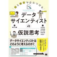 孝忠大輔 紙と鉛筆で身につけるデータサイエンティストの仮説思考 Book | タワーレコード Yahoo!店