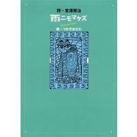 宮沢賢治 雨ニモマケズ Book | タワーレコード Yahoo!店