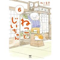 ねこまき ねことじいちゃん 6 Book | タワーレコード Yahoo!店