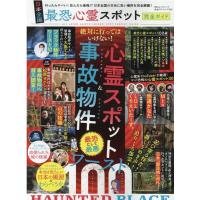日本全国最恐心霊スポット完全ガイド 100%ムックシリーズ Mook | タワーレコード Yahoo!店