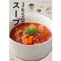 macaroni 365日のスープ 365人の「とっておきレシピ」をあつめました Book | タワーレコード Yahoo!店