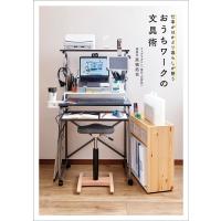 高橋拓也 仕事がはかどり暮らしが整う おうちワークの文具術 Book | タワーレコード Yahoo!店