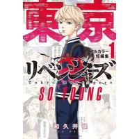 和久井健 東京卍リベンジャーズ フルカラー短編集(1) SO YOUNG COMIC | タワーレコード Yahoo!店