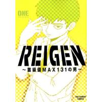 ONE REIGEN〜霊級値MAX131の男 裏少年サンデーコミックス COMIC | タワーレコード Yahoo!店