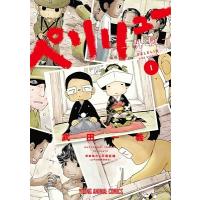 武田一義 ペリリュー ―外伝― 1 COMIC | タワーレコード Yahoo!店