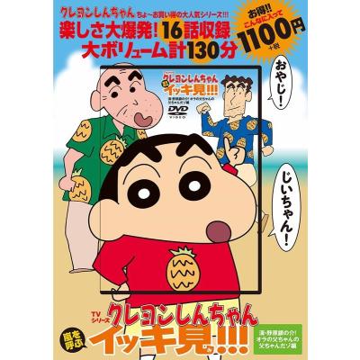 クレヨンしんちゃん イッキ見 収録内容（本、雑誌、コミック）の