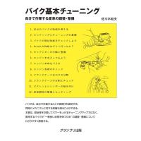 佐々木和夫 バイク基本チューニング 新訂版 Book | タワーレコード Yahoo!店