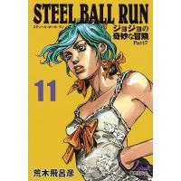 荒木飛呂彦 STEEL BALL RUN ジョジョの奇妙な冒険Part7 11 (集英社文庫(コミック版)) COMIC | タワーレコード Yahoo!店