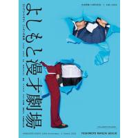 吉本興業110周年記念×お笑い2022 よしもと漫才劇場 Book | タワーレコード Yahoo!店