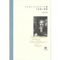 鈴木淳 エドモン・ド・ゴンクール著『北斎』覚書 Book | タワーレコード Yahoo!店