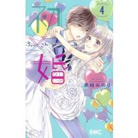 黒崎みのり 初×婚 4 りぼんマスコットコミックス COMIC | タワーレコード Yahoo!店