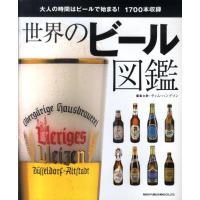 ティム・ハンプソン 世界のビール図鑑 Book | タワーレコード Yahoo!店