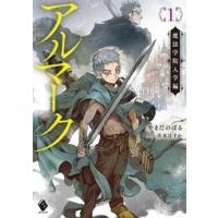 やまだのぼる アルマーク1 魔法学院入学編 MFブックス Book | タワーレコード Yahoo!店