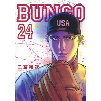 二宮裕次 BUNGO-ブンゴ- 24 COMIC | タワーレコード Yahoo!店