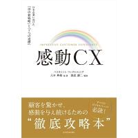 八木典裕 感動CX 日本企業に向けた「10の新戦略」と「7つの道標」 Book | タワーレコード Yahoo!店