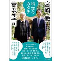 養老孟司 科学のカタチ Book | タワーレコード Yahoo!店