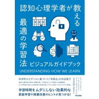 ヤナ・ワインスタイン 認知心理学者が教える最適の学習法 Book | タワーレコード Yahoo!店