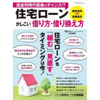 住宅ローンかしこい借り方・借り換え方 マイナビムック Mook | タワーレコード Yahoo!店