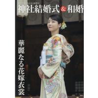 神社結婚式&amp;和婚 Book | タワーレコード Yahoo!店