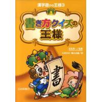 石黒奈美 漢字遊びの王様 3 Book | タワーレコード Yahoo!店