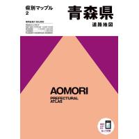 青森県道路地図 5版 県別マップル 2 Book | タワーレコード Yahoo!店